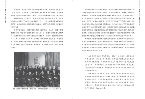 9789570537819_b7_顧維鈞：歷仕四朝長樂老(親筆簽名版)