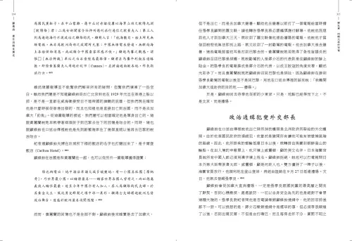 9789570537819_b9_顧維鈞：歷仕四朝長樂老(親筆簽名版)