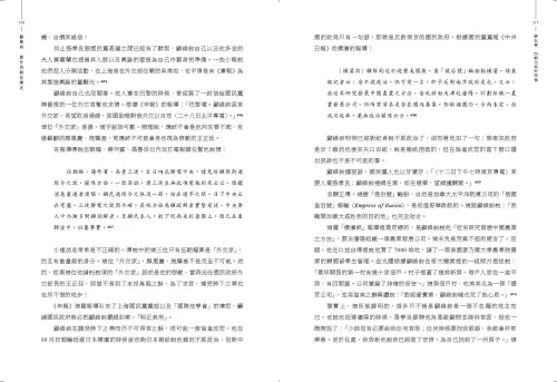 9789570537819_b10_顧維鈞：歷仕四朝長樂老(親筆簽名版)