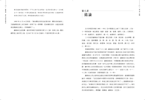 9789570537819_b13_顧維鈞：歷仕四朝長樂老(親筆簽名版)