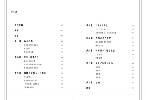 9789570537819_bi1_顧維鈞：歷仕四朝長樂老(親筆簽名版)