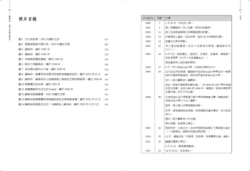 9789570537819_bi2_顧維鈞：歷仕四朝長樂老(親筆簽名版)