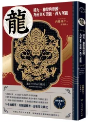 【世界郵票中的生肖】龍：權力、神聖與帝國，為何東方崇龍，西方屠龍