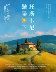 托斯卡尼豔陽下
