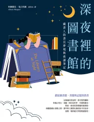 深夜裡的圖書館：藏書人的書頁夢境與夜讀筆記