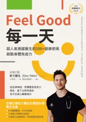 Feel Good每一天：超人氣德國醫生的100+健康密碼，啟動身體免疫力