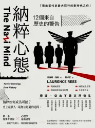 納粹心態 : 12個來自歷史的警告