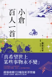 小倉百人一首－平面書封(加書腰)