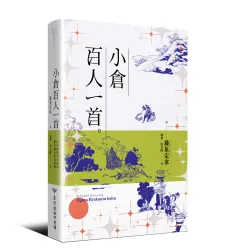 小倉百人一首－立體書封