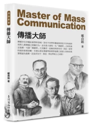 傳播大師