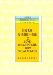 外國名著愛情描寫一百段