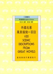 外國名著風景描寫一百段