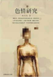 色情研究