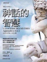 神話的智慧