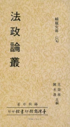 法政論叢