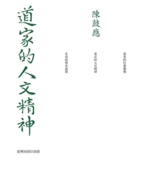 道家的人文精神