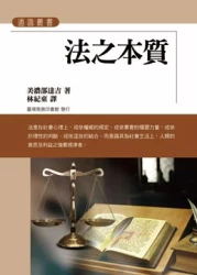 法之本質