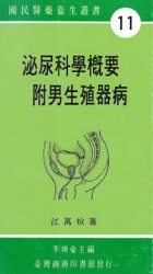 泌尿科學概要附男生殖器病