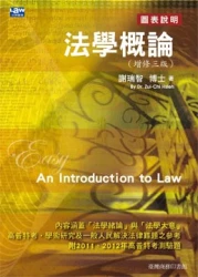 法學概論(增修三版)
