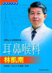 良醫益友談醫療保健：耳鼻喉科林凱南