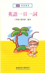 英語一日一詞