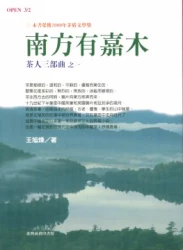 南方有嘉木-茶人三部曲之一