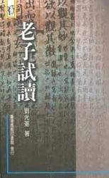 老子試讀