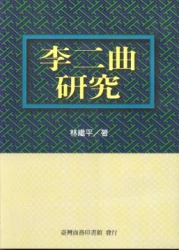 李二曲研究