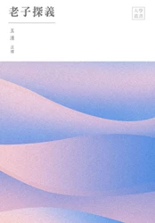 老子探義