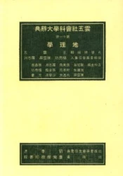 雲五社會科學大辭典－地理學辭典（平裝）