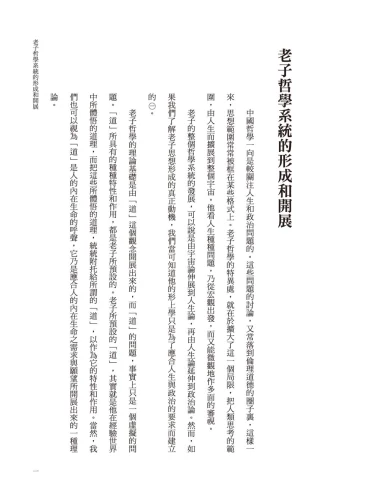20201106155840_p2_老子今註今譯及評介