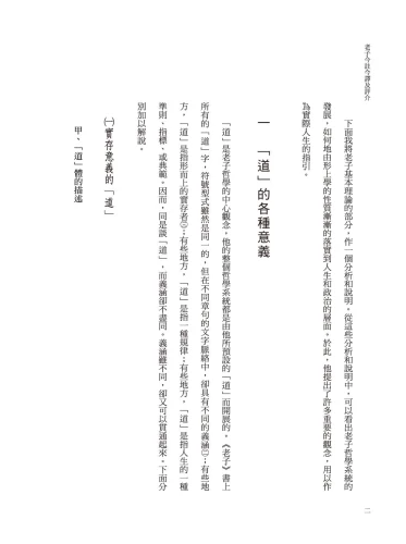 20201106155840_p3_老子今註今譯及評介