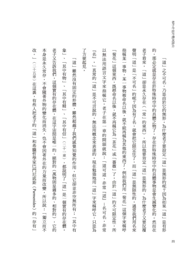 20201106155840_p5_老子今註今譯及評介