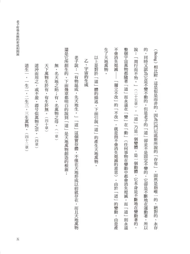 20201106155840_p6_老子今註今譯及評介
