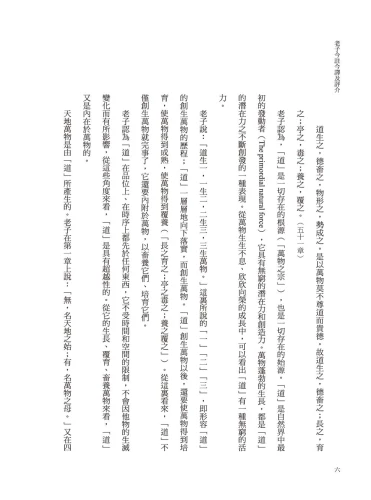 20201106155840_p7_老子今註今譯及評介