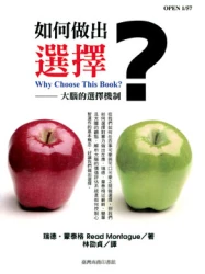 如何做出選擇？