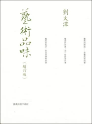 藝術品味(增訂版)