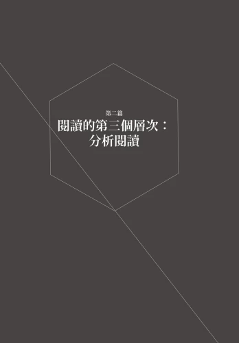 20201104154804_p5_如何閱讀一本書【臺灣商務70週年典藏紀念版】