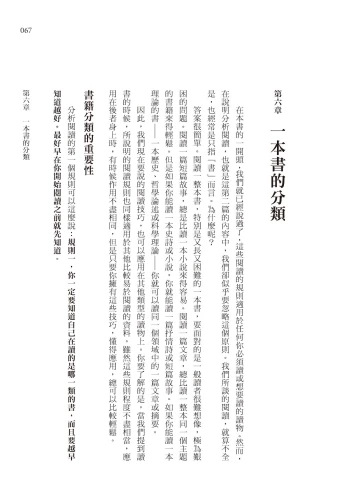 20201104154804_p6_如何閱讀一本書【臺灣商務70週年典藏紀念版】