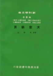 太空新頁
