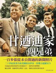 甘迺迪家四兄弟