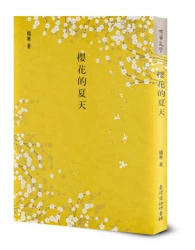 櫻花的夏天