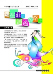 走在莊子逍遙的路上