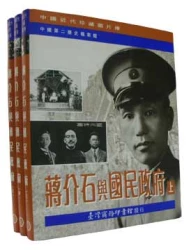 蔣介石與國民政府