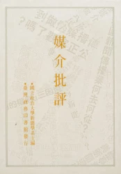 媒介批評