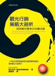 觀光行銷策略大剖析-如何吸引更多日本觀光客