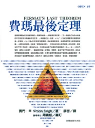費瑪最後定理