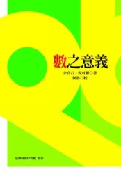 數之意義