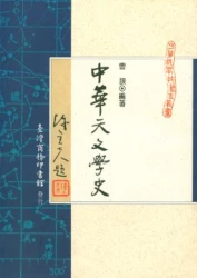 中華天文學史