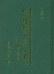 戊戌時期的學會和報刊